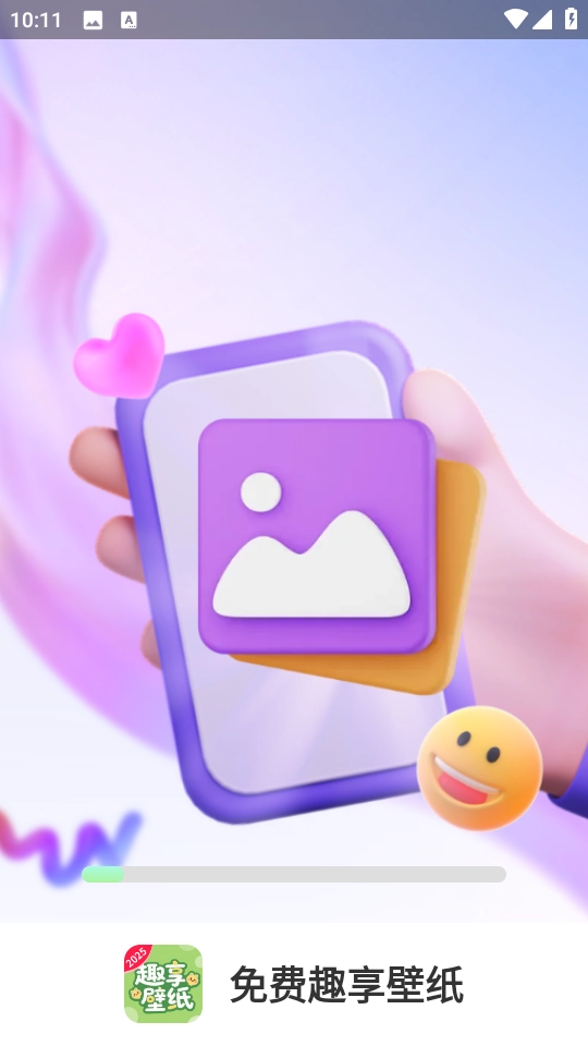 免费趣享壁纸图2