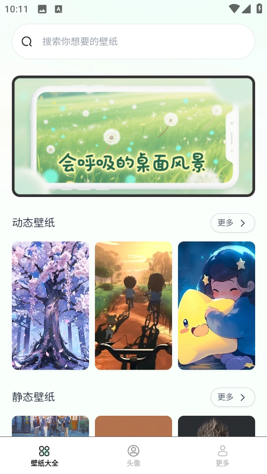 免费趣享壁纸图3