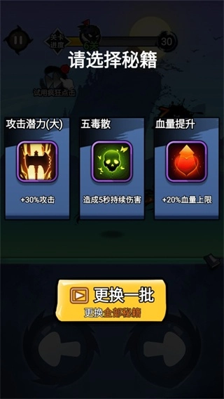 火柴人功夫荣耀免广告(1)