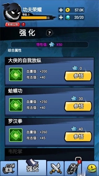 火柴人功夫荣耀免广告(2)