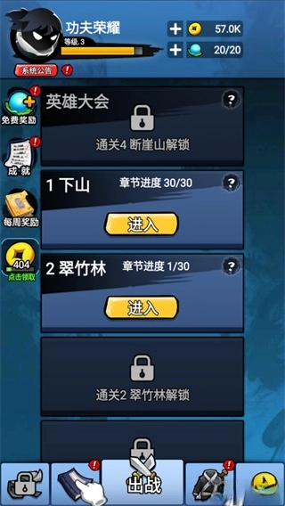 火柴人功夫荣耀免广告(3)