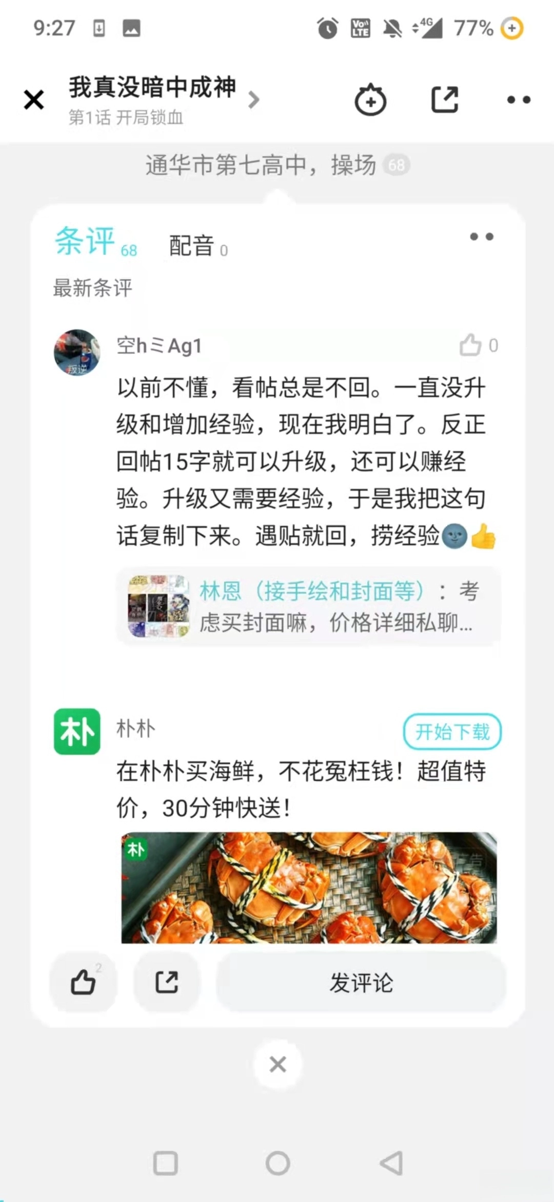 快点阅读最新版图2