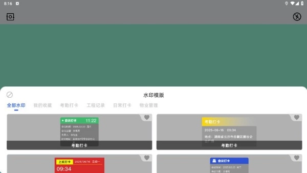 可改定位水印相机