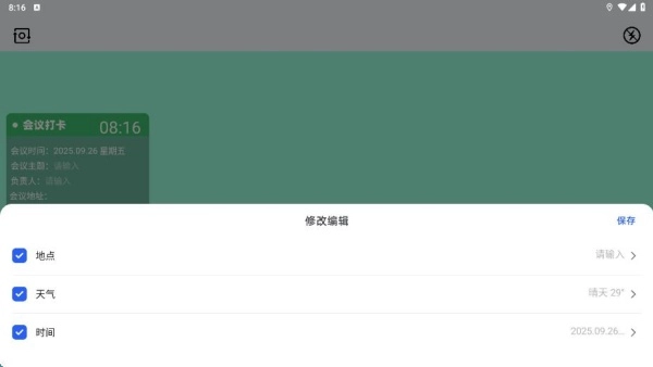 可改定位水印相机