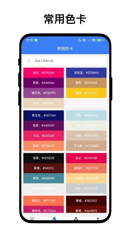 小奕配色助手最新版
