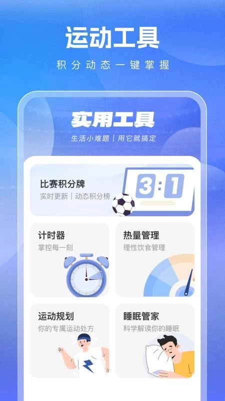 体育大师球赛最新版图3