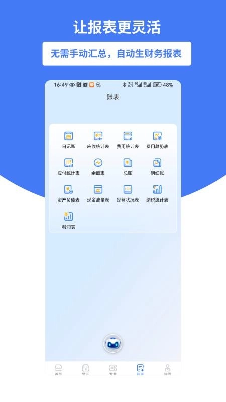 好会计最新版截图1