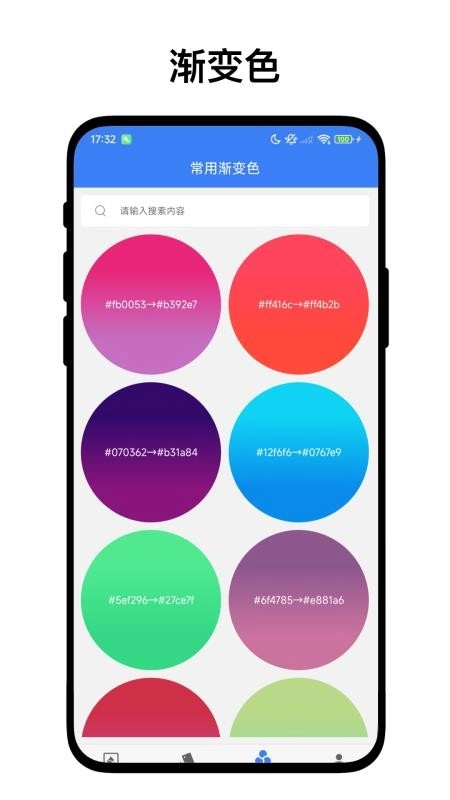 小奕配色助手最新版