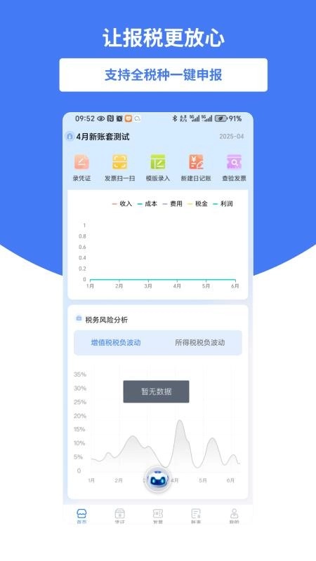 好会计最新版截图3
