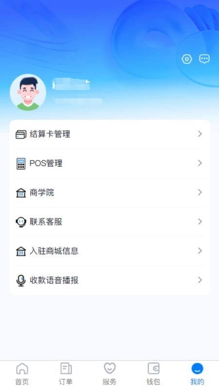 笑e付手机版图3