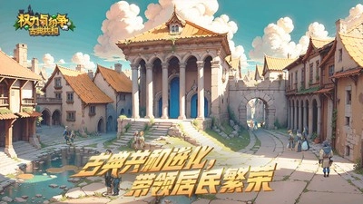 权力与纷争vivo版(5)