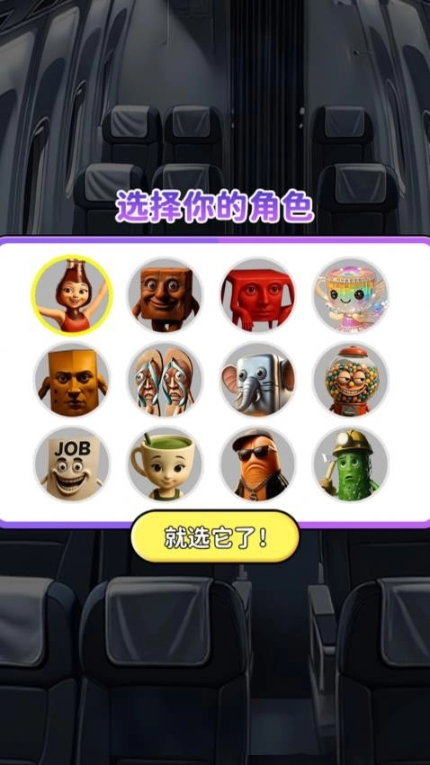 人脸巴士躲猫猫游戏(2)