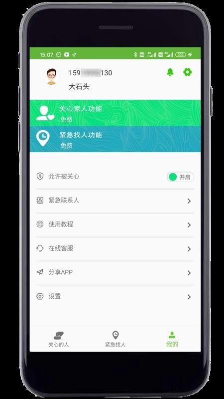 亲亲手机定位最新版图4