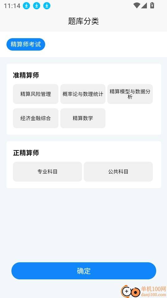 精算师考试题库