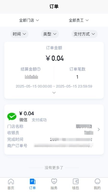 笑e付手机版图2