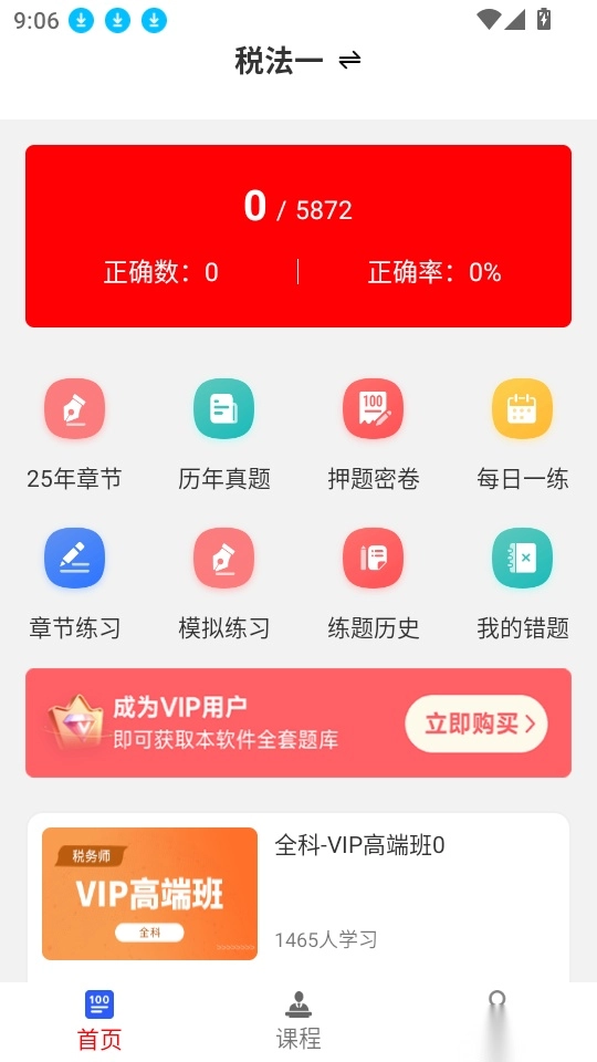 注册税务师全题库