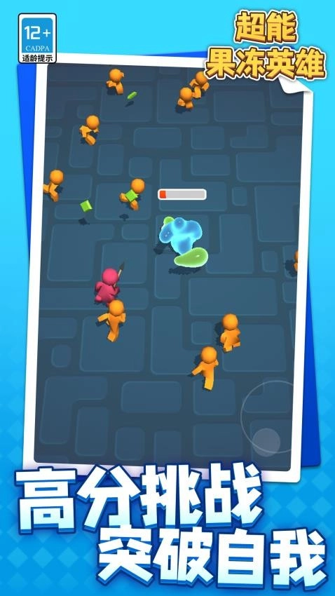 超能果冻英雄游戏