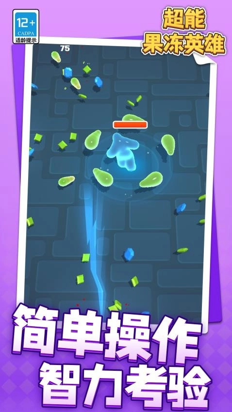 超能果冻英雄游戏