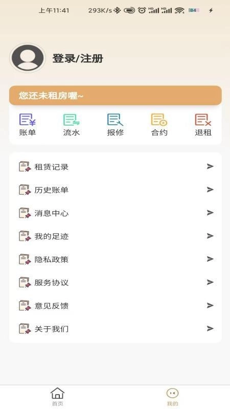 睿居租赁客户端图1