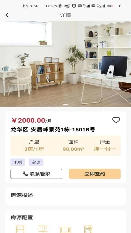 睿居租赁客户端图2