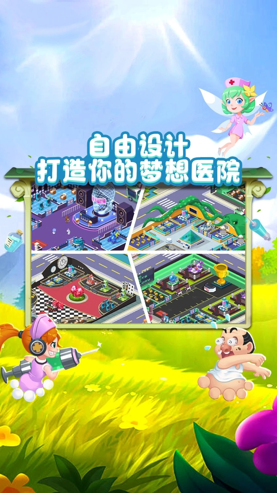 萌趣医院华为版