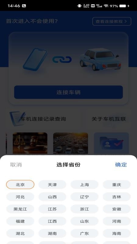 手机联网车辆软件