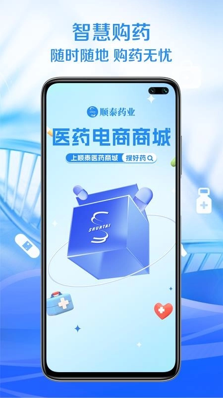 顺泰药业手机版图4