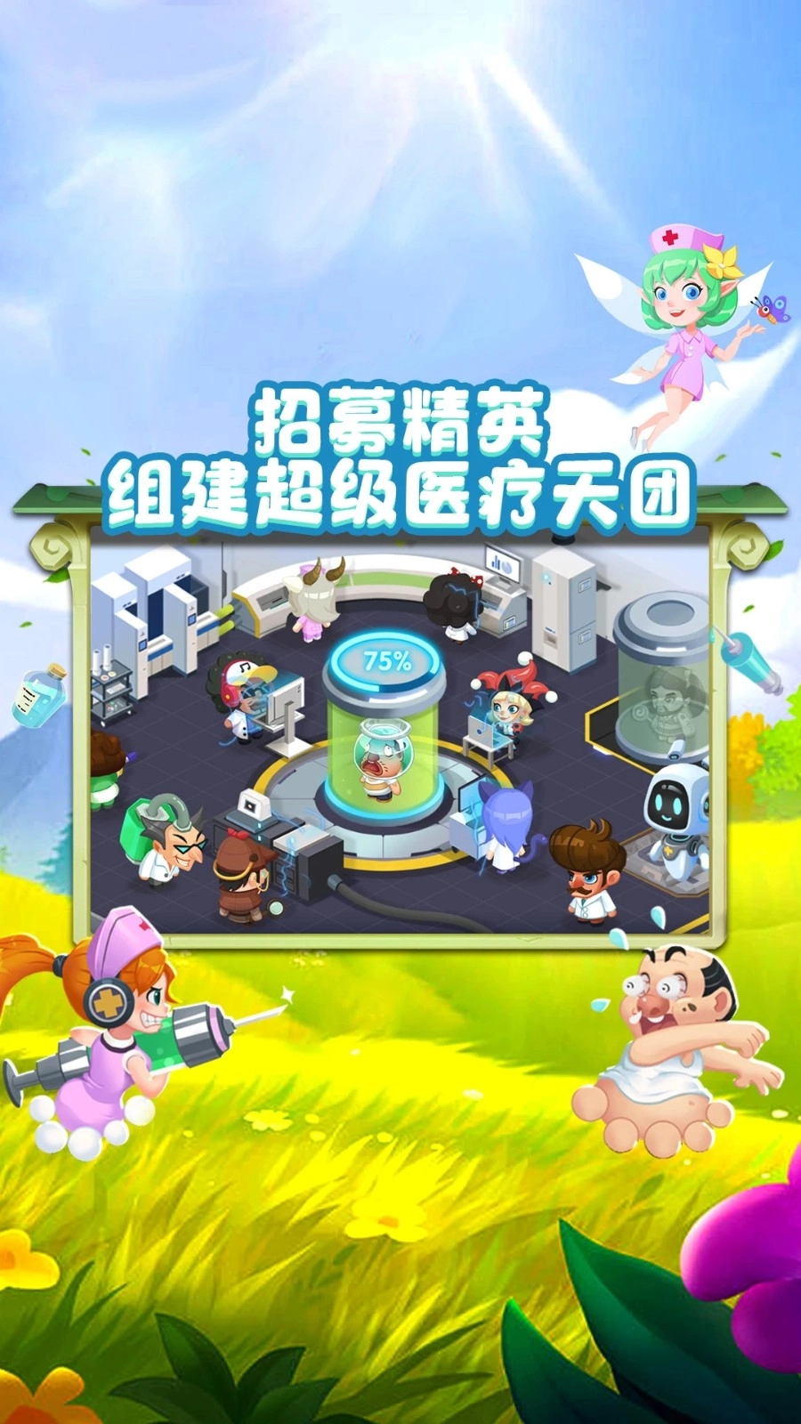 萌趣医院华为版