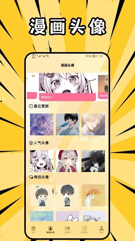 奇漫屋手机版图3