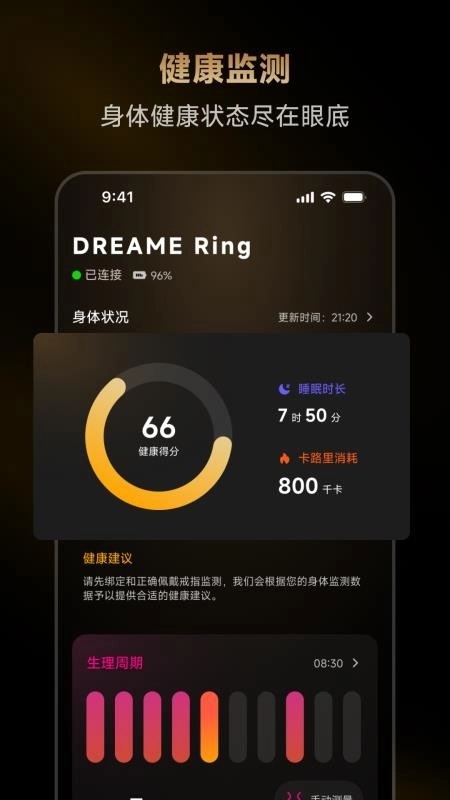 DreameRing免费版图4