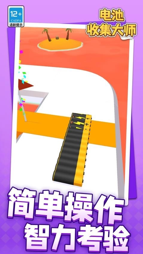 电池收集大师游戏(3)