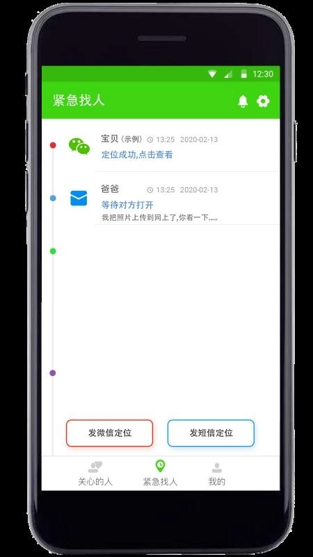 亲亲手机定位最新版图3