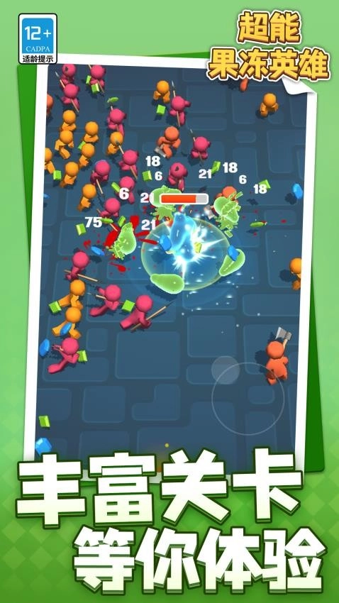 超能果冻英雄游戏