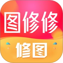 免费图修修