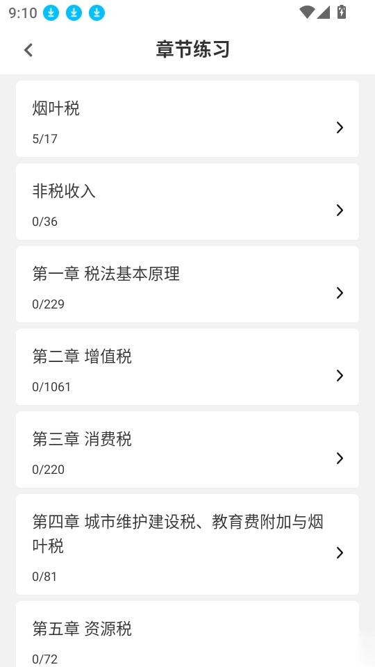 注册税务师全题库