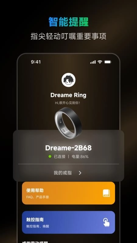 DreameRing免费版图1