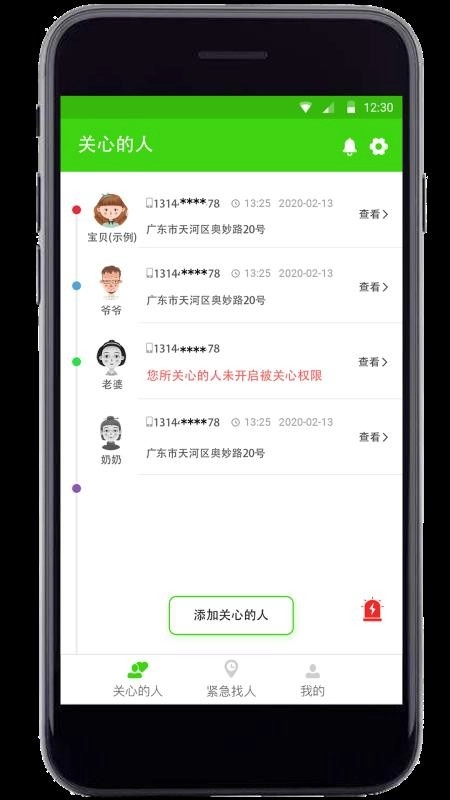 亲亲手机定位最新版图2