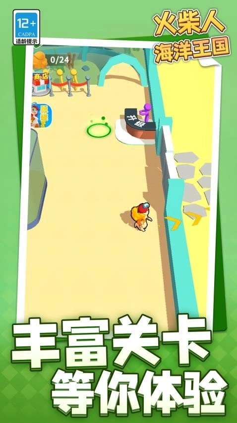火柴人海洋王国游戏
