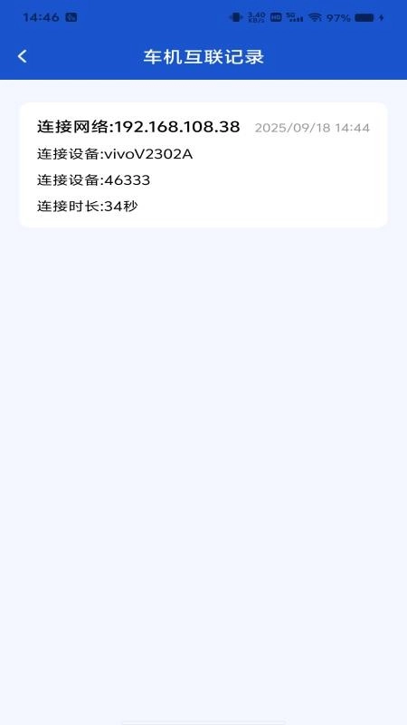 手机联网车辆软件