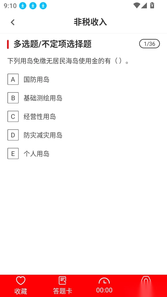 注册税务师全题库