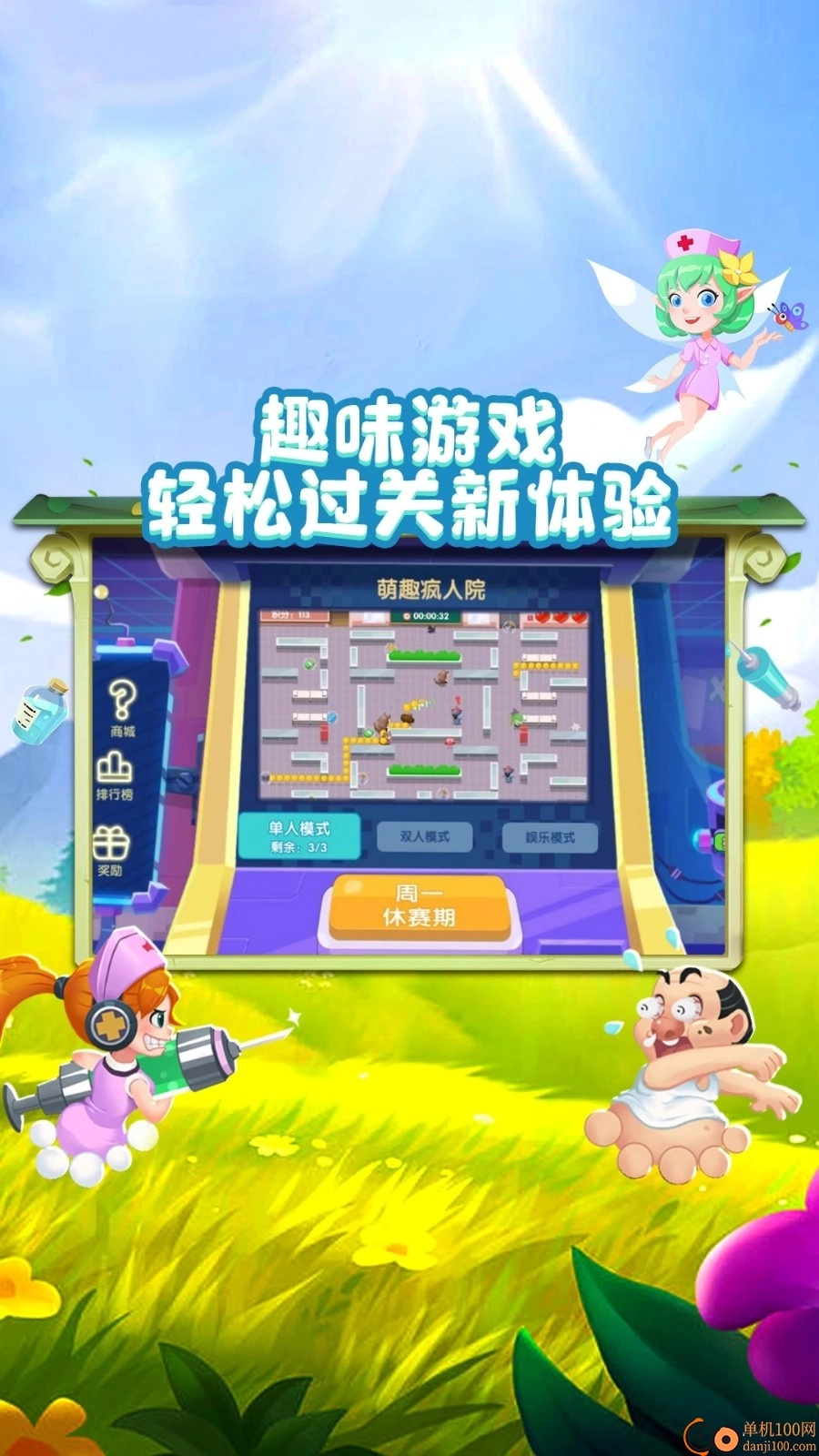 萌趣医院华为版