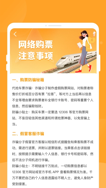 悠行特价火车票图2