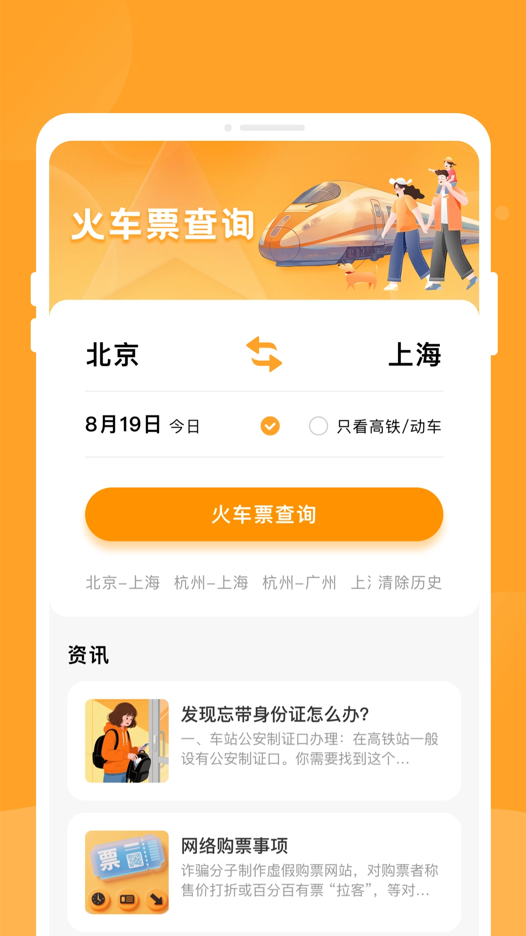 悠行特价火车票图3