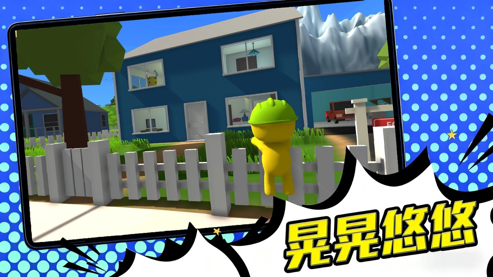 小黄人欢乐城市图1