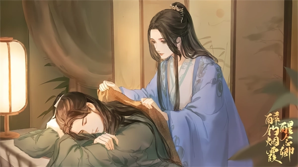 醉钓烟霞醒念卿图1