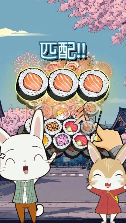 三重寿司配对拼图图1
