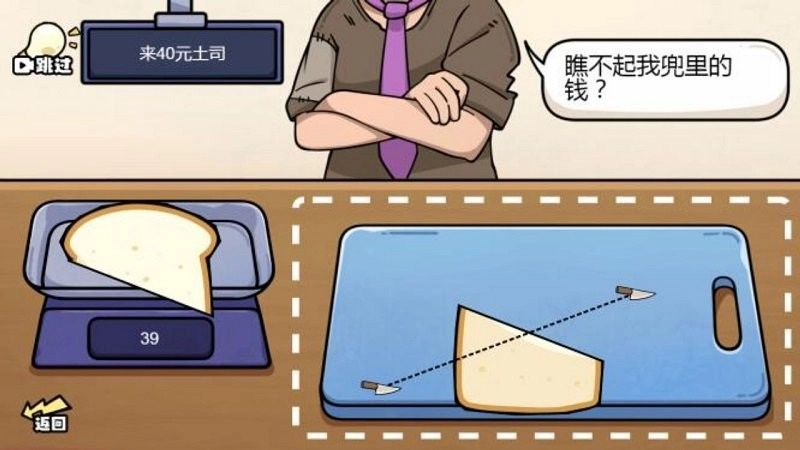 我切得賊溜稱量達(dá)人圖3