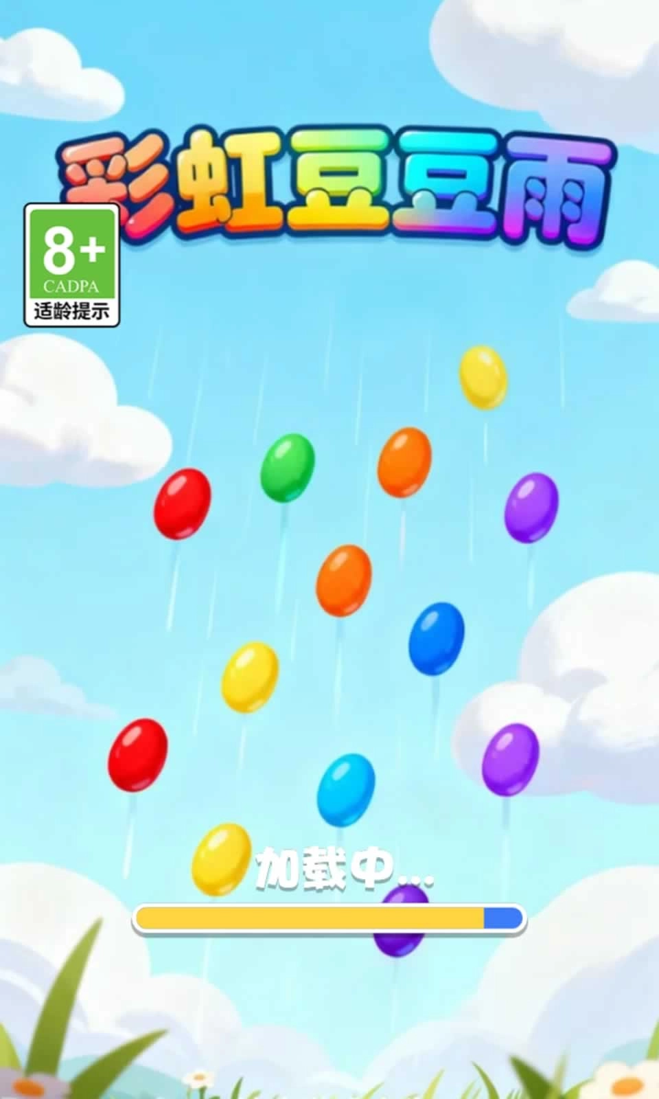 彩虹豆豆雨图3