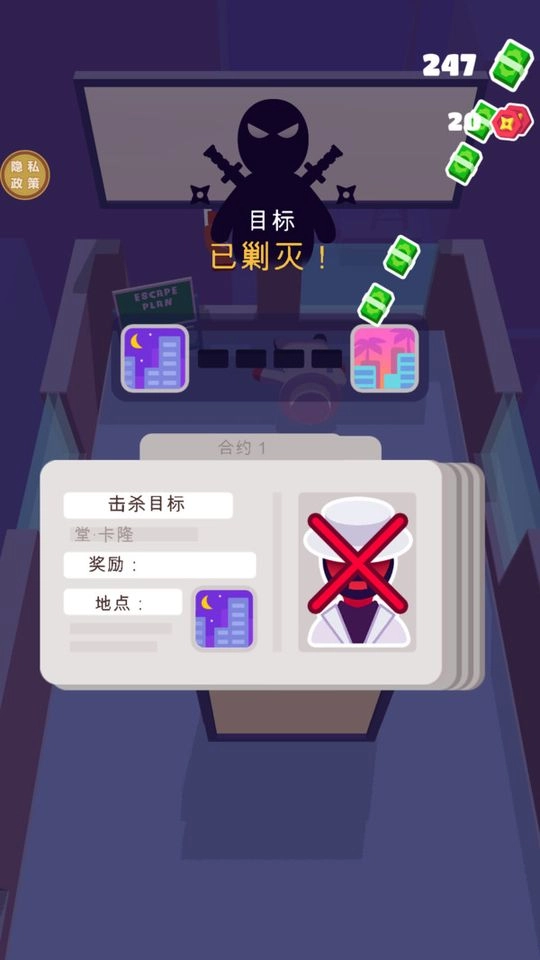 暗杀大师游戏(3)