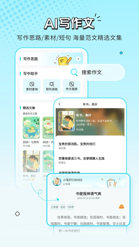 笔神作文批改图1